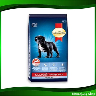 อาหารลูกสุนัข 3 กก สมาร์ทฮาร์ทพาวเวอร์แพ็ค Smartheart Powerpack Puppy Food อาหารสำหรับสุนัข อาหารสุนัข อาหารสัตว์ อาหาร