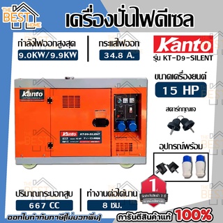 KANTO เครื่องปั่นไฟ KT-D9-SILENT ดีเซล 667cc กำลังไฟ 9000W 15HP กำเนิดไฟฟ้า ปั่นไฟ