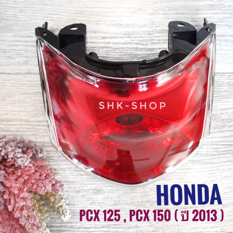 (088) ชุดไฟท้าย HONDA PCX 125 , PCX 150 ปี 2013 - ฮอนด้า พีซีเอ็กซ์ 125 , พีซีเอ็กซ์ 150 ปี 2013 ไฟท้าย มอเตอร์ไซค์