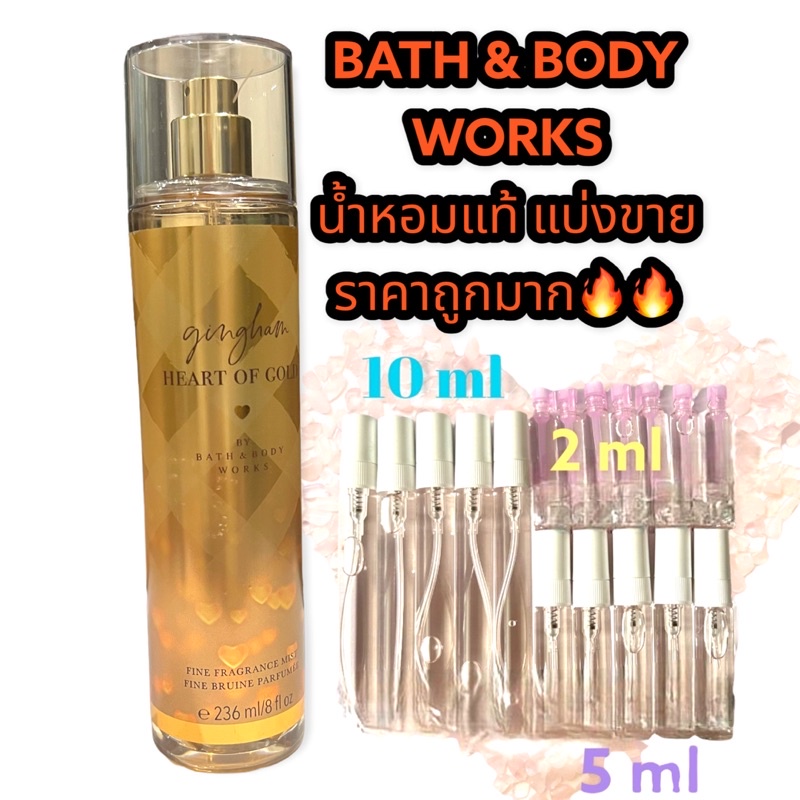 น้ำหอมแท้ 100% แบ่งขาย Bath &amp; Bodyworks BodyMist กลิ่น Gingham Heart Gold ขนาด10 ml / 5 ml / 2 ml