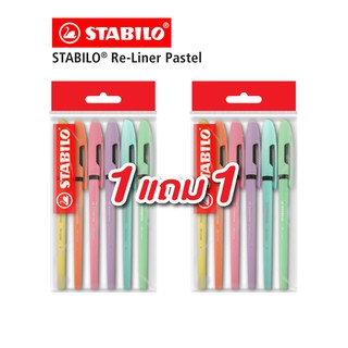 [Official Store] สตาบิโล Re-Liner Pastel ปากกาลูกลื่นเจล ปากกา หมึกน้ำเงิน 0.38 mm.ซื้อ 1 เเถม 1 เครื่องเขียน