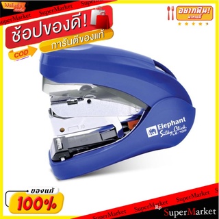 **ถูกสุดๆ คละสี**Elephant ตราช้าง เครื่องเย็บกระดาษ เบอร์ LE-10F Siky Click