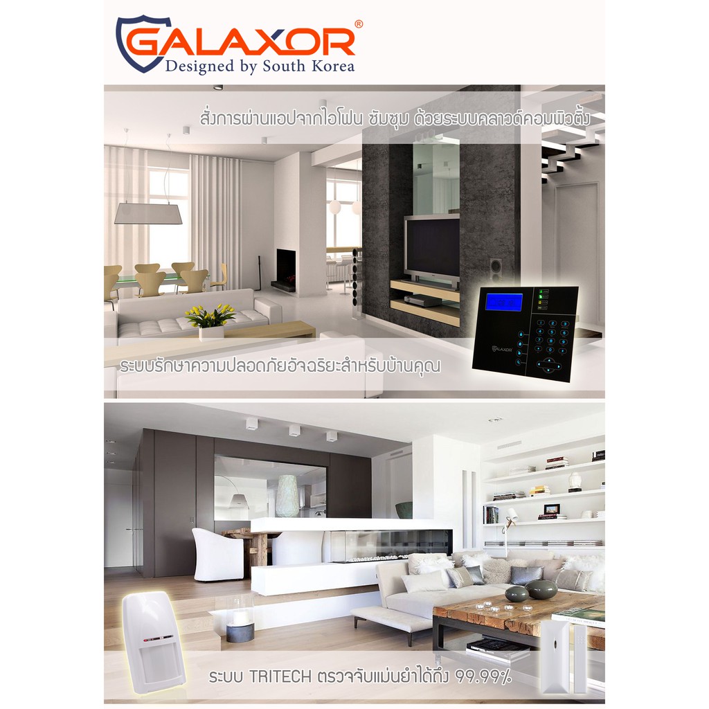 สัญญาณกันขโมย GALAXOR