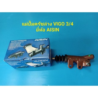 แม่ปั้มครัชล่าง TOYOTA VIGO ขนาด 3/4 ยี่ห้อ AISIN