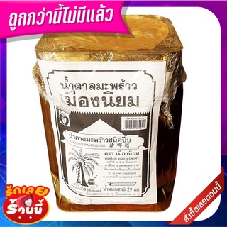 เมืองนิยม น้ำตาลมะพร้าว ชนิดปี๊บ 29 กิโลกรัม MUANG NIYOM Coconut Sugar 29 kg