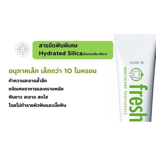 หมดอายุเดือน6 ปี25ไอ-เฟรช ยาสีฟัน หรือน้ำยาบ้วนปาก i-fresh  ผสมฟลูออไรด์ สูตรอะควาไนซ์ ไอออน