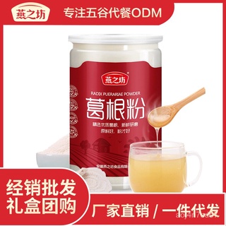 【燕之坊】500g葛根粉 บริสุทธิ์葛根粉 บุกผงอาหาร葛根粉 QY3F