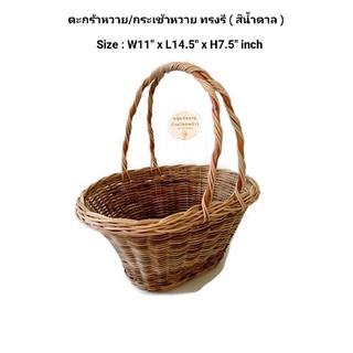 กระเช้า กระเช้าของขวัญ ทรงรี (สีน้ำตาล)  ขนาด 11x14.5x7.5 นิ้ว กระเช้าจัดของขวัญ กระเช้าจัดดอกไม้ Gift Basket