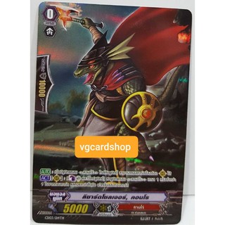 ลิซาร์ดโซลเจอร์, คอนโร ตัวเริ่ม ฟูลอาท แวนการ์ด VG card shop