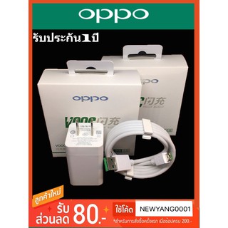 ชุดชาร์จ OPPO VOOC SETแท้100% สายชาร์จ +หัวชาร์จ ช้ได้กับ OPPO ทุกรุ่น R9 R15 R11 R7 R9PLUS Micro USBมีการรับประกัน 1 ปี