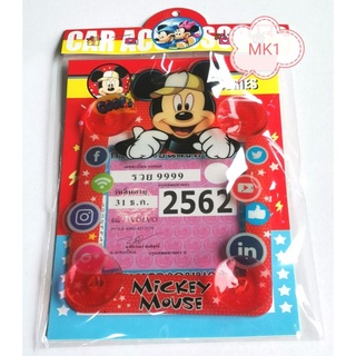 💥Mickeymouse​💥 กรอบใส่แผ่นป้ายภาษีรถยนต์MK1