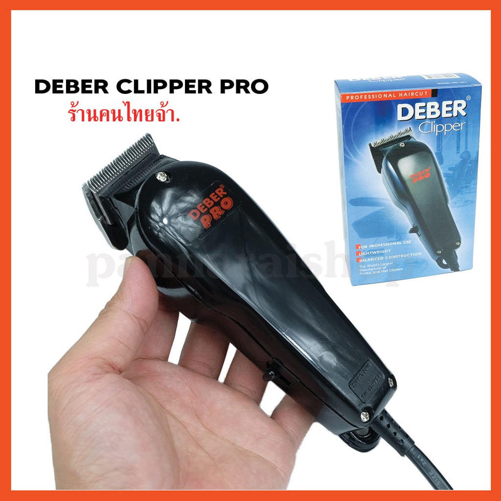 ปัตตาเลี่ยนตัดผม Deber Clipper Pro