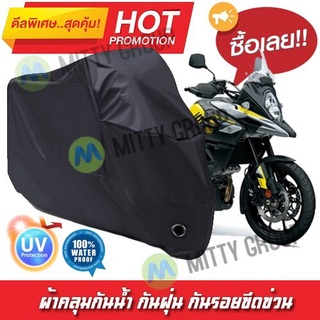 ผ้าคลุมรถมอเตอร์ไซค์ สีดำ รุ่น Suzuki-V-Strom Motorcycle Cover Protective Waterproof Dustproof Uv BLACK COLOR