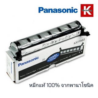 ตลับหมึกโทนเนอร์แฟกซ์ Panasonic KX-FA83E ผงหมึกแฟกซ์ของแท้จากพานาโซนิค ให้คุณภาพดีเยี่ยมสำหรับเครื่องแฟกซ์พานาโซนิค