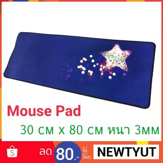 M0use pad แผ่นรองเมาส์และคีย์บอร์ด ลายดาว AD-039 ขนาด กว้าง30cm x ยาว 80cm xหนา 3mm