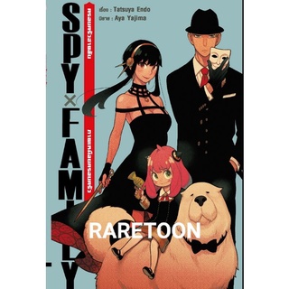 Spy x family นิยาย ภาพเหมือนครอบครัว พิเศษ แถมอะครีลิค มีโปสการ์ด  มือหนึ่ง