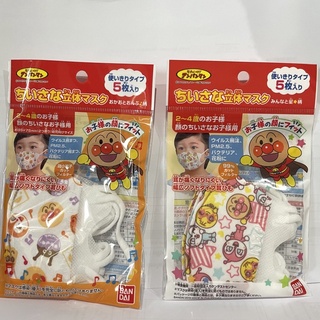 Anpanman แมสก์เด็ก 3D หน้ากากอนามัยเด็ก bandai แท้จากญี่ปุ่น