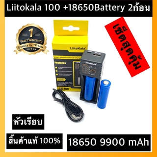 (หัวเรียบ)พร้อมส่งเครื่องชาร์จ Liitokala Lii-100 ชาร์จ1ช่อง+ถ่านชาร์จ 18650 3.7V 9900 mAh 2 ก้อน