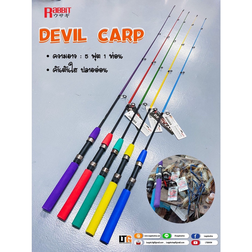🎣 คันตันใส "DEVIL CARP" #คันตกกุ้งธรรมชาติ และตกปลาเกล็ดขนาดเล็ก