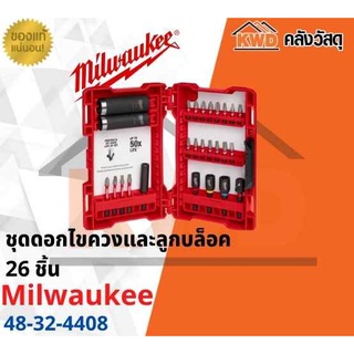 ชุดดอกไขควงและลูกบล็อค 26 ชิ้น Milwaukee 48-32-4408(ส่งฟรี)