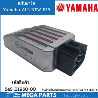 แผ่นชาร์จ ของแท้ 100% YAMAHA MIO-125i (หัวฉีด) (Regulator) รหัสสินค้า 54S-H1960-00