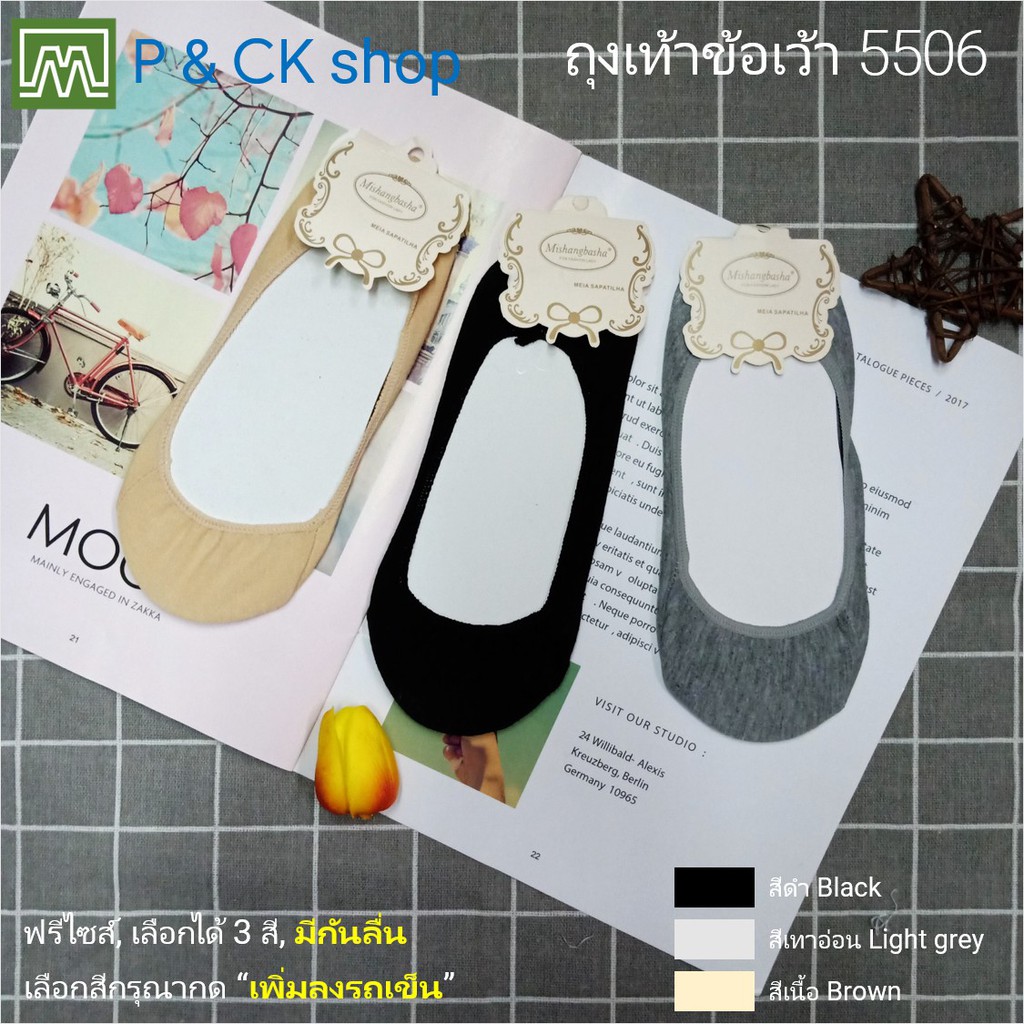 #5506 ถุงเท้าผู้หญิง ข้อเว้า ใส่แล้วมองไม่เห็นถุงเท้า ฟรีไซส์ (ผ้าบาง, มีกันลื่น): เลือกได้ 3 สี