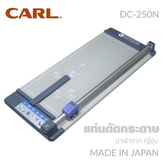 แท่นตัดกระดาษ MADE IN JAPAN CARL DC-250N แท่นตัดที่ได้มาตรฐานจากประเทศญี่ปุ่น ผลิตจากวัสดุคุณภาพดี แข็งแรง ทนทานสูง