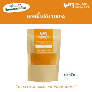 ผงขมิ้นชัน Turmeric powder 100%