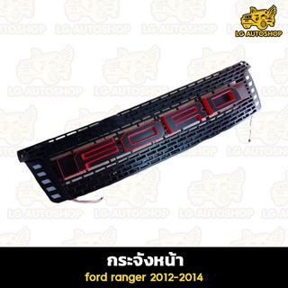 กระจังหน้า ฟอร์ดแรนเจอร์ ford ranger 2012-2014 V.3 มีไฟ ตัวอักษรดำแดง (RICH)  lg_autoshop