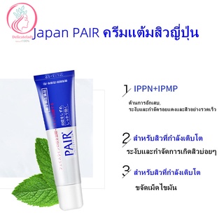 พร้อมส่ง🥰แท้100%JAPANESE LION KING Pair Acne Cream W 24g. ครีมแต้มสิวญี่ปุ่น ครีมแต้มสิว รักษาสิว