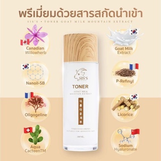 โทนเนอร์นมแพะ SISS Toner Goat milk