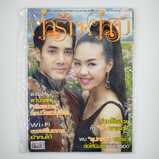 [SELL] นิตยสาร คู่สร้าง คู่สม ปีที่ 37 ฉบับที่ 935 20 ม.ค. 59 (00037)(TH)(BOOK)(USED) หนังสือวารสาร นิตยสาร  มือสอง !!