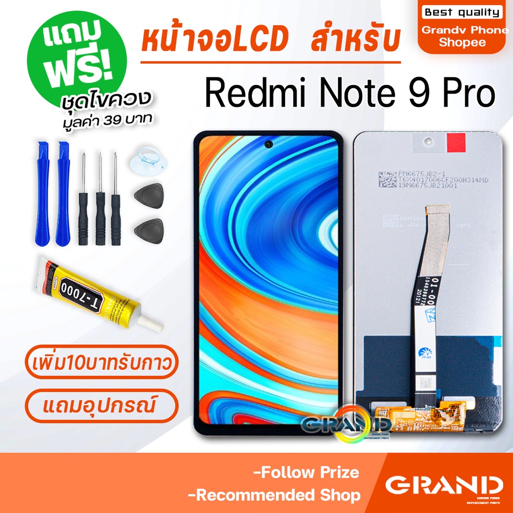 หน้าจอ Redmi Note 9 Pro จอ จอชุด จอ+ทัช จอxiaomi จอRedmi Note 9 Pro LCD Display Touch xiaomi Redmi N