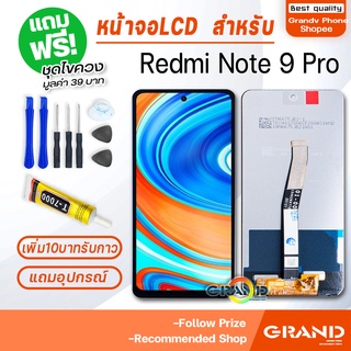 หน้าจอ Redmi Note 9 Pro จอ จอชุด จอ+ทัช จอxiaomi จอRedmi Note 9 Pro LCD Display Touch xiaomi Redmi Note 9 Pro