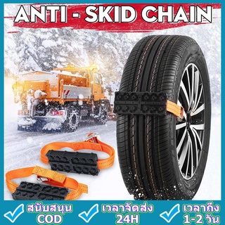 (ส่งจากไทย)1/2/4 PCS ทนทาน PU Anti-Skid รถยางฉุดบล็อกกระเป๋าฉุกเฉินหิมะโคลนทรายยางสายรัดสำหรับหิมะโคลนน้ำแข็ง