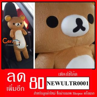 ลิขสิทธิ์แท้ 100% พร้อมส่ง! ตุ๊กตารีแลคคุมะ Rilakkuma  ขนาด 76 cm.