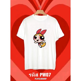 เสื้อยืด พาวเวอพัฟเกิร์ล POWERPUFF GIRL ผ้า Cotton 100%