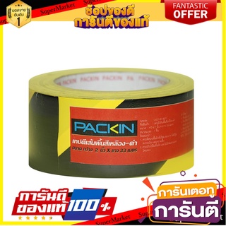 เทปนิรภัยตีเส้น PACK IN 2 นิ้ว x33 ม. สีเหลืองดำ อุปกรณ์นิรภัยส่วนบุคคล FLOOR MARKING TAPE PACK IN 2"X33M YELLOW-BLACK