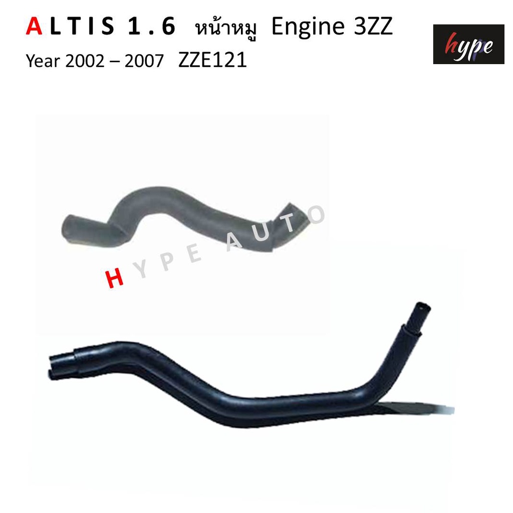 *** SET *** ท่อหายใจ โตโยต้า อัลติส 1.6 / Toyota ALTIS 1.6 โฉมหน้าหมู ปี 2003-2007 ( 2 ชิ้น)