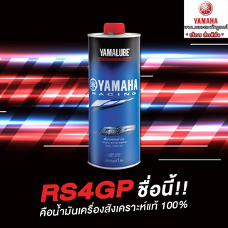 YAMALUBEน้ำมันเครื่องสังเคราะห์100%1ลิตร แท้จากศูนย์YAMAHA100%