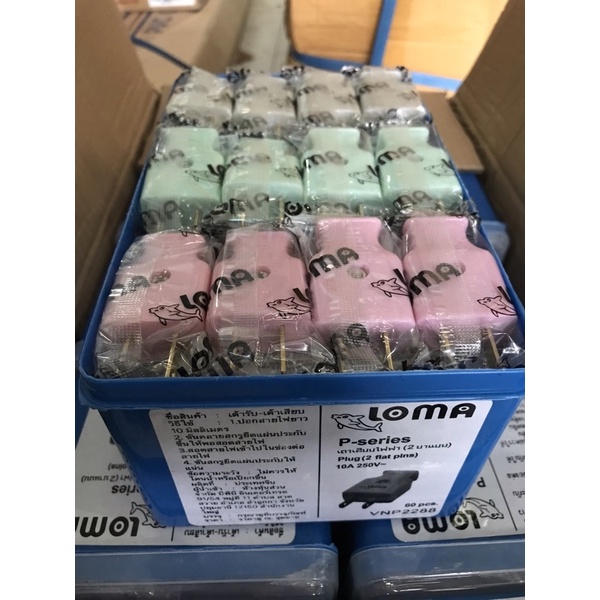 ยกกล่อง 60 ตัว ปลั๊กตัวผู้/ตัวเมีย เต้าเสียบไฟฟ้ากลางทาง 2 ขาแบน PP1021 ยี่ห้อ LOMA