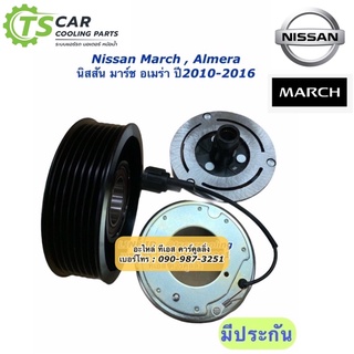 หน้าคลัช คอมแอร์ March มาร์ช อัลเมร่า Almera ปี2010-16 Nissan นิสสัน (MP0053)มาช มาร์ด ชุดครัช ชุดคลัช คอม ชุดหน้าคลัช