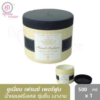 🌸(500มล.) ยูเนี่ยน เฟรนซ์ เพอร์ฟูม แฮร์ สปา แว็กซ์ 500 มล. Union French Perfume Hair Spa Wax 500 ml.