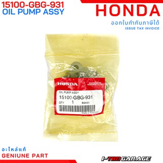 (15100-GBG-931) ชุดปั๊มน้ำมันเครื่อง Honda wave100/100S/100Z