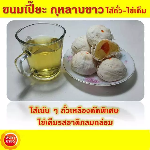 ขนมเปี๊ยะ ไส้ถั่วไข่เค็ม14 ลูกใหญ่ น้ำหนักรวม 750 กรัม ขนมเปี้ยะอร่อย ขนมเปี๊ยะกุหลาบของฝากลำปางเจ้าเก่าสูตรดั้งเดิม