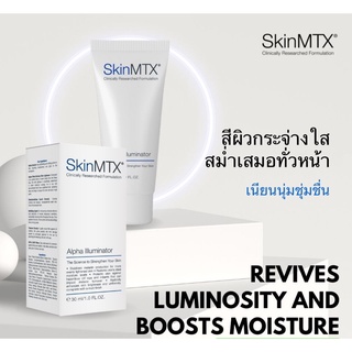 SkinMTX Alpha Illuminator เนื้อครีมบางเบาเพื่อปรับโทนผิวให้สม่ำเสมอและเติมความชุ่มชื่นให้กับผิว