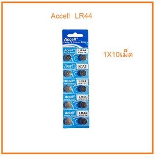 ถ่านกระดุม ถ่านนาฬิกา LR44 A76/1.5V LR44 Accell Watch Battery ถ่านกลม นาฬิกา