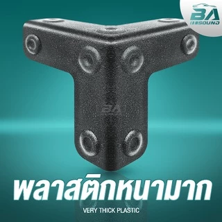 BA SOUND มุมตู้ลำโพง ขนาด 80MMX80MMX80MM 3 ด้าน BA-M01 จำนวน 8 ตัว มุมตู้ลำโพงเบอร์หนึ่งสามเหลี่ยมใหญ่ แบบหนา (S) มุมตู้