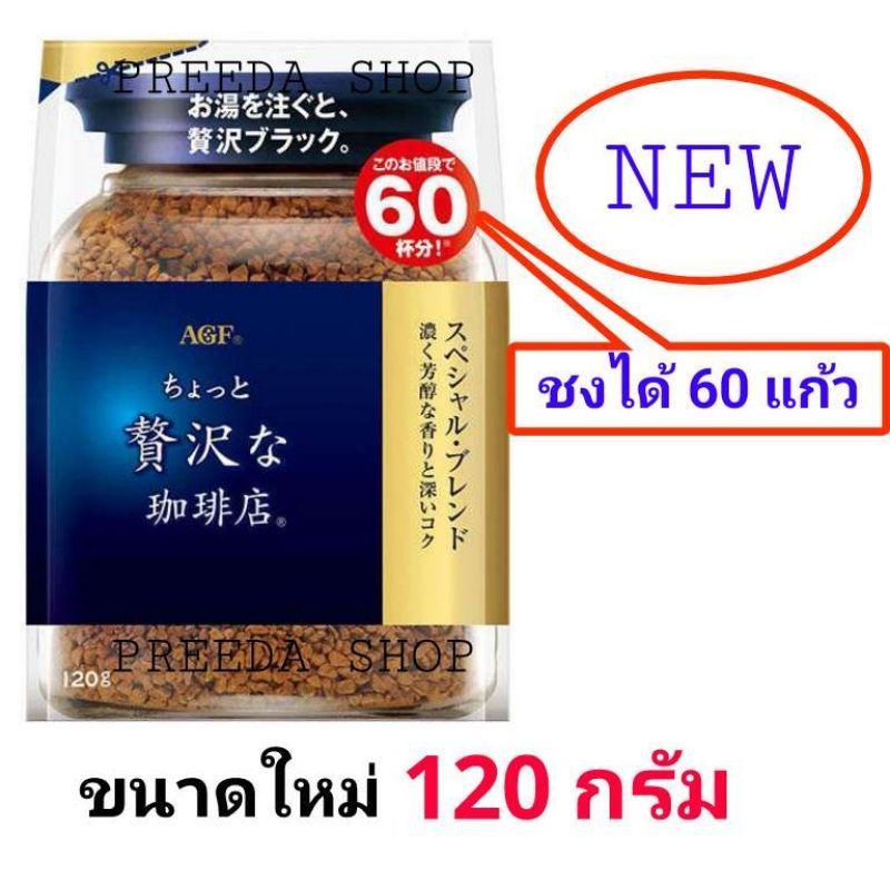 Maxim AGF Coffee 120g (EXP.06.2024) กาแฟแม็กซิม สีน้ำเงิน ชนิดถุงแบบเติม กาแฟmaxim จากญี่ปุ่น