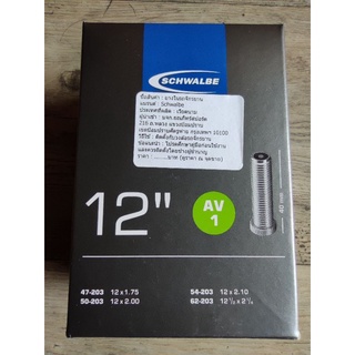 Schwalbe ยางใน 12x1.75-2.4 จุ๊บใหญ่